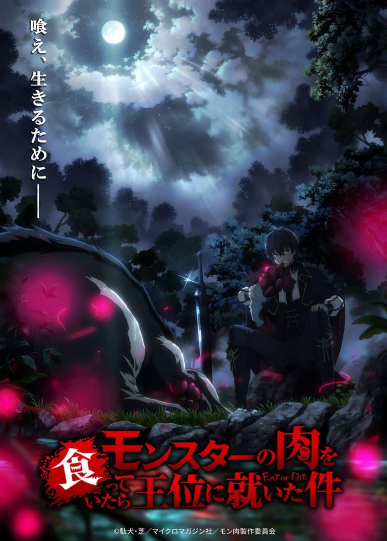 Visuel 1 de l'anime Monster no Niku wo Kutteitara Oui ni Tsuita Ken.