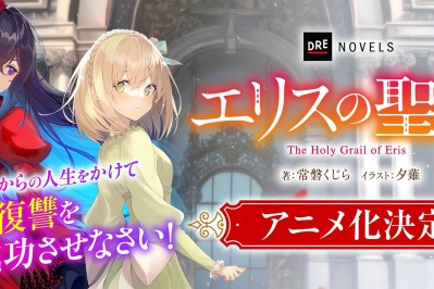 Annonce de l'anime Eris no Seihai.