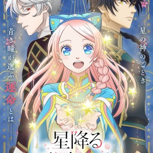 Premier visuel pour l'anime Hoshifuru Oukoku no Nina (Nina du Royaume aux étoiles)