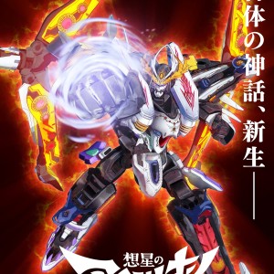 Premier visuel pour lanime Sousei no Aquarion : Myth of Emotions