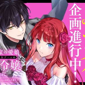 Annonce de l'anime Akutou Ikka no Manamusume.