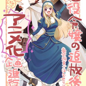 Annonce de l'anime Akuyaku Reijou no Tsuihougo.