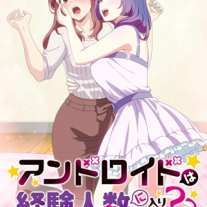 Premier visuel pour l'anime Android wa Keiken Ninzuu ni Hairimasu ka??.