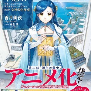 Annonce de l'anime Ascendance of a Bookworm Saison 4 (Honzuki no Gekokujou)