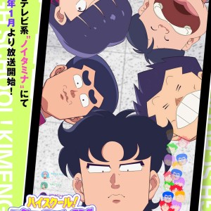 Premier visuel pour le remake de l'anime High School Kimengumi.