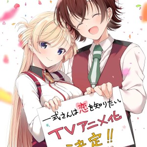 Illustration de l'anime Isshiki-san wa Koi wo Shiritai.