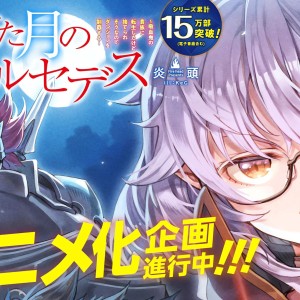 Annonce de l'anime Mercedes and the Waning Moon.