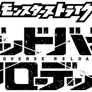 Logo de l'anime Monster Strike : Deadverse Reloaded.