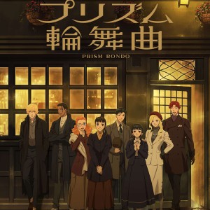 Premier visuel pour l'anime Prism Rondo.
