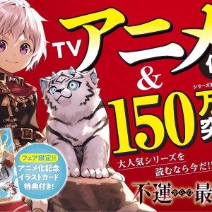 Annonce de l'anime The Strongest Man, Born From Misfortune.