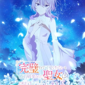 Premier visuel pour l'anime The Too-Perfect Saint.