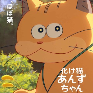 Premier visuel pour le film anime Ghost Cat Anzu.
