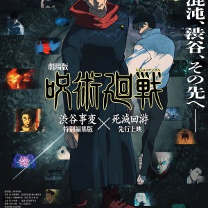 Premier visuel pour le film récapitulatif Jujutsu Kaisen : Execution.