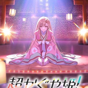 Premier visuel japonais du film Kaguya, Princesse Cosmique.