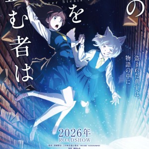 Premier visuel pour le film Kono Hon wo Nusumu Mono wa.