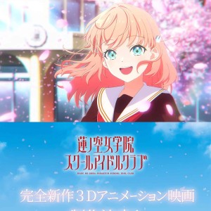 Premier visuel pour le film Love Live Hasu no Sora Jogakuin School Idol Club.