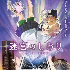 Premier visuel pour le film Meikyu no Shiori.