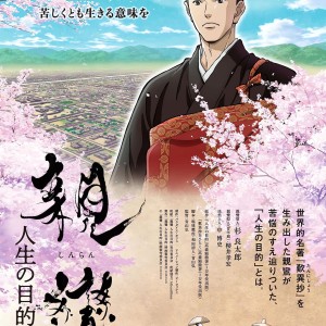 Premier visuel pour le film Shinran : Jinsei no Mokuteki.