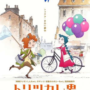 Premier visuel pour le film Toritsukare Otoko.