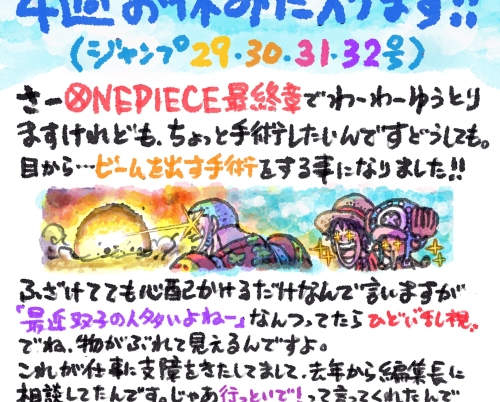 Message de Eiichiro Oda à propos de la pause de 1 mois avant la sortie du chapitre 1087 du manga ONE PIECE